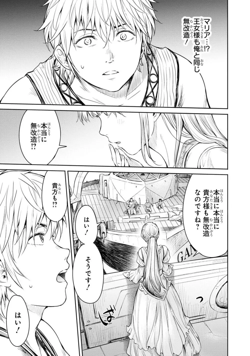 風穴のフィーゴ Page.26