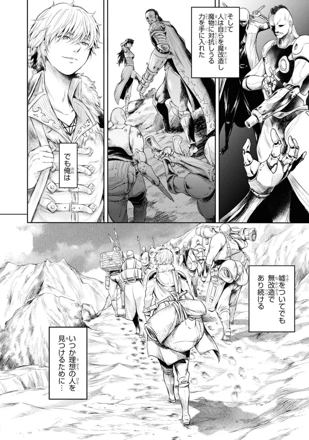 風穴のフィーゴ Page.29