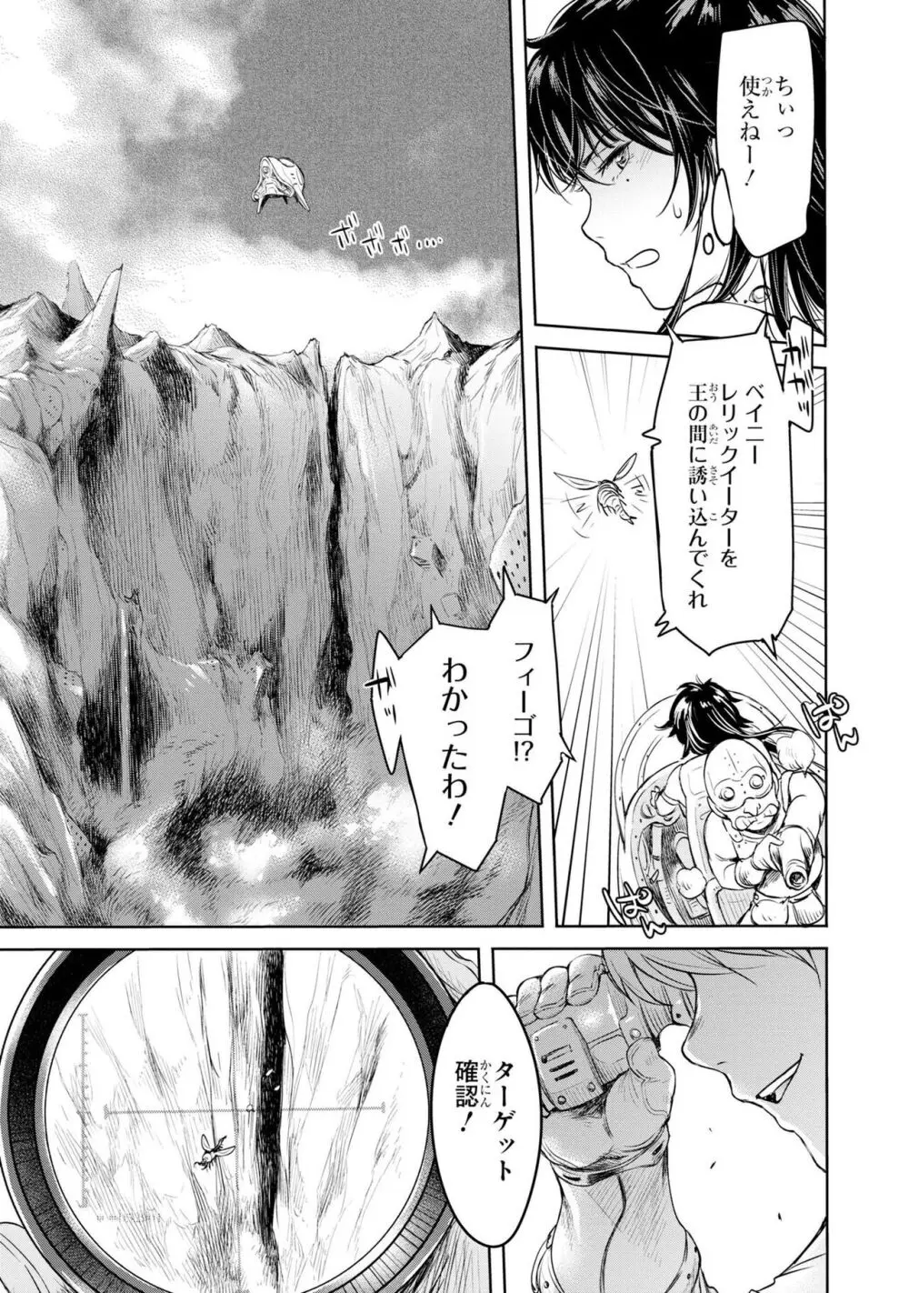 風穴のフィーゴ Page.3