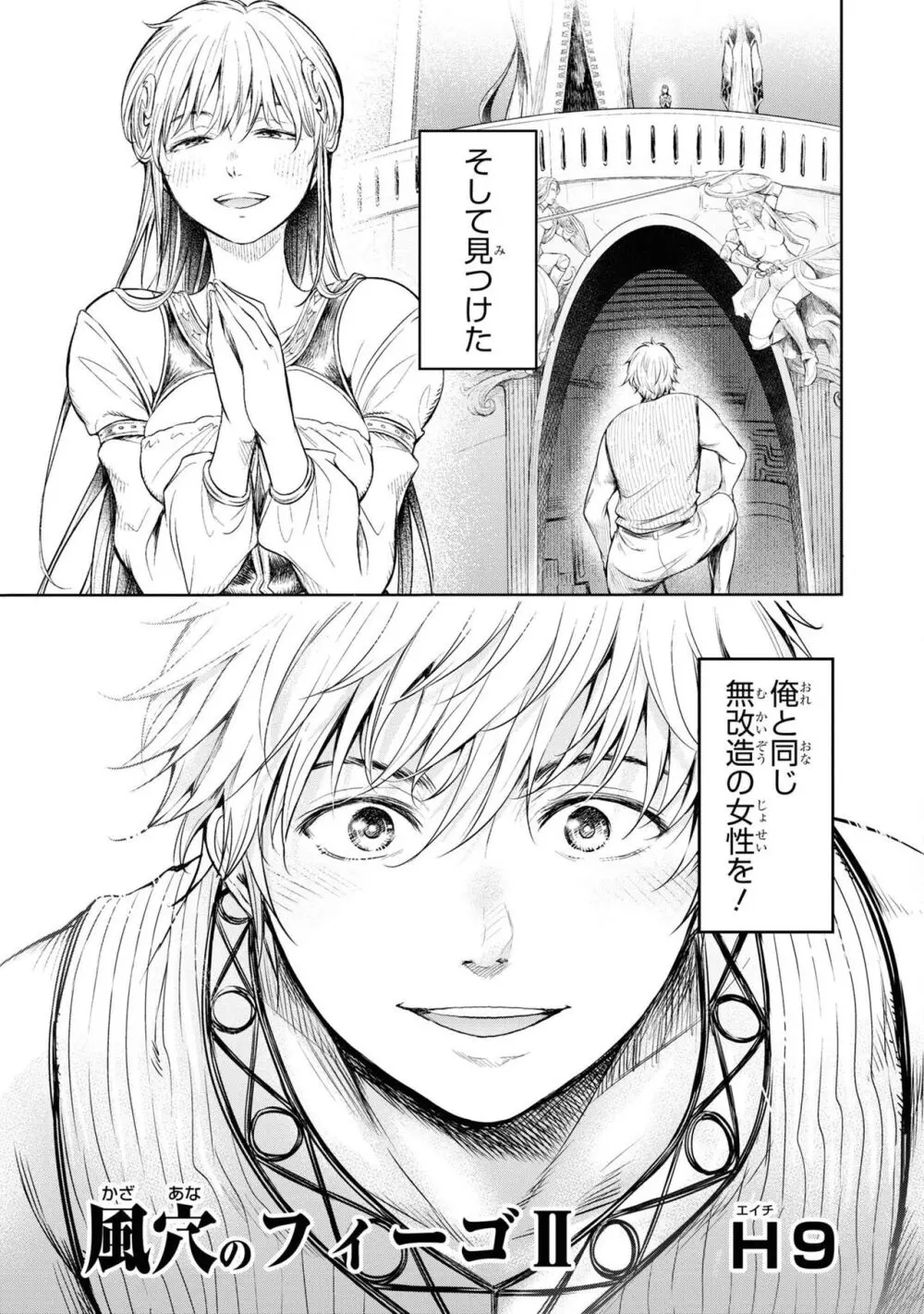 風穴のフィーゴ Page.30