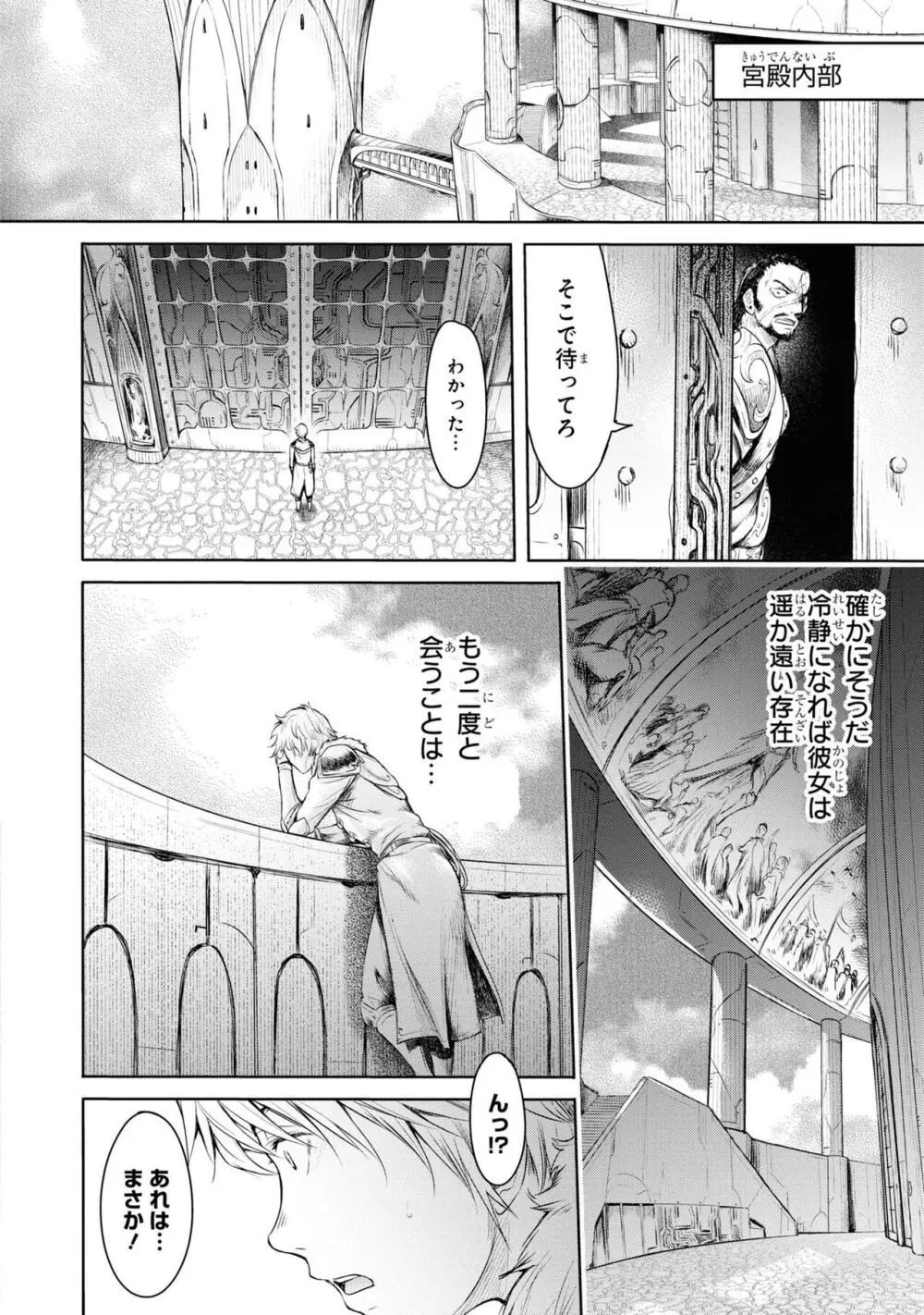 風穴のフィーゴ Page.33