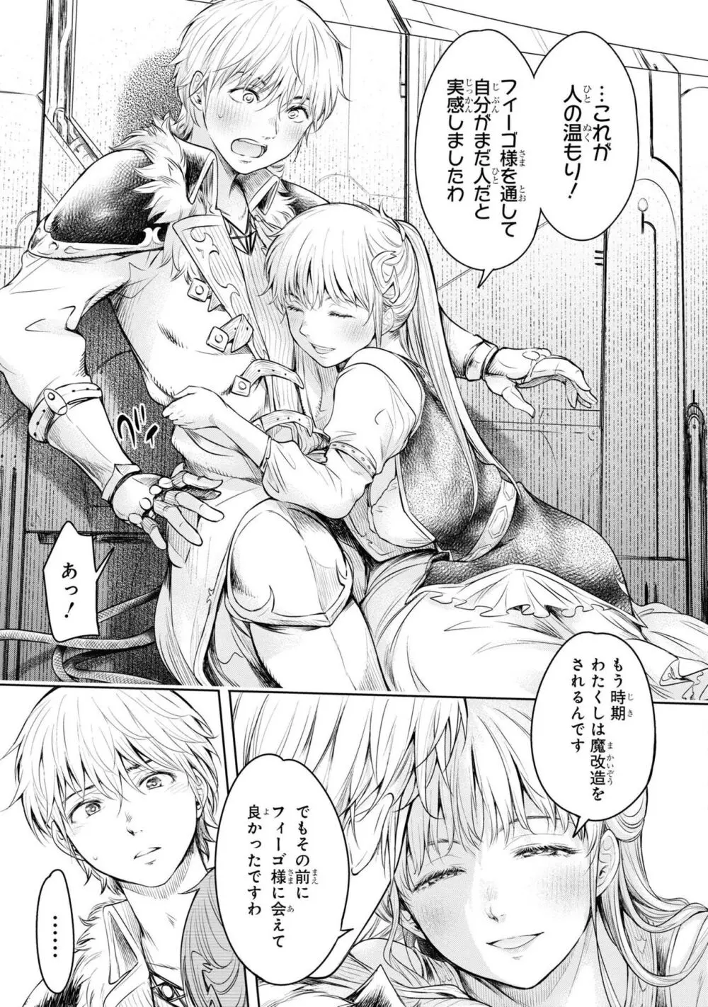 風穴のフィーゴ Page.37