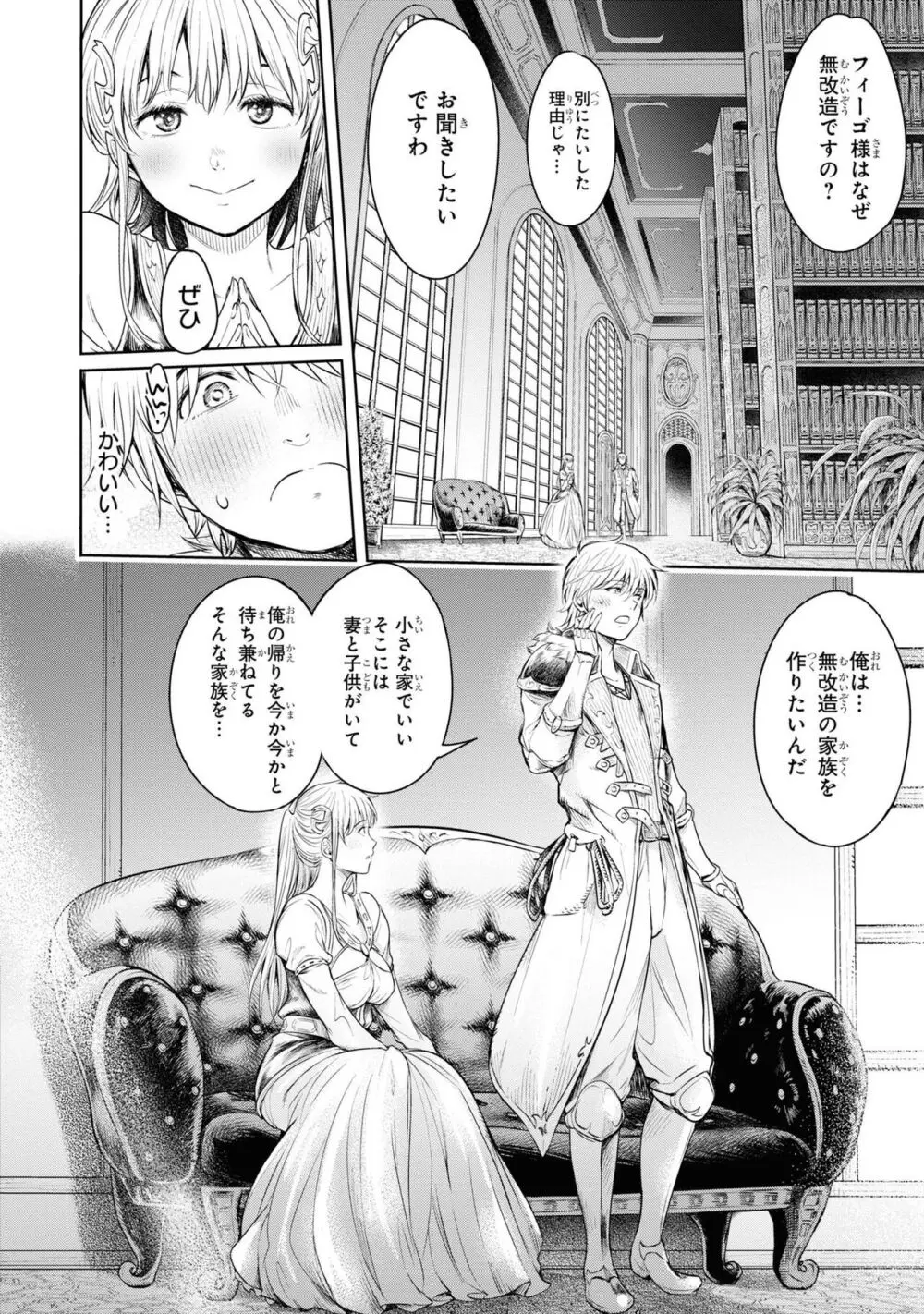 風穴のフィーゴ Page.38