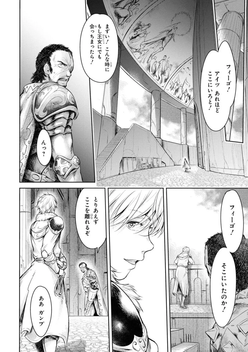 風穴のフィーゴ Page.44