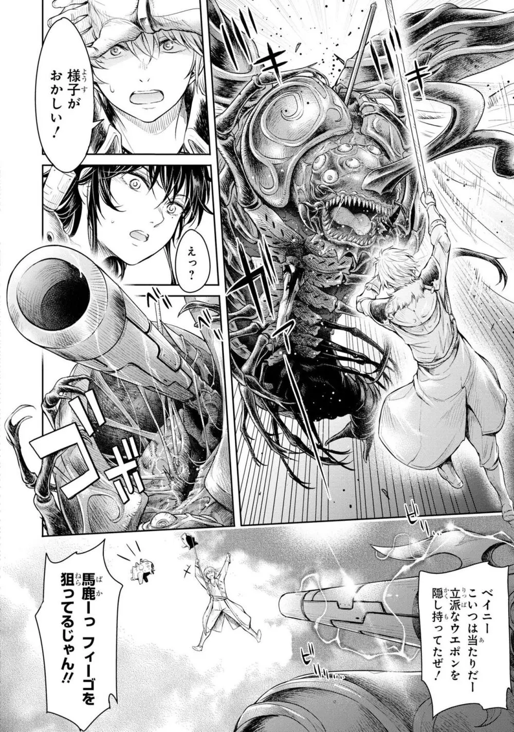 風穴のフィーゴ Page.5