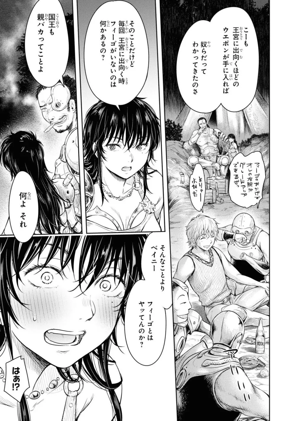 風穴のフィーゴ Page.55