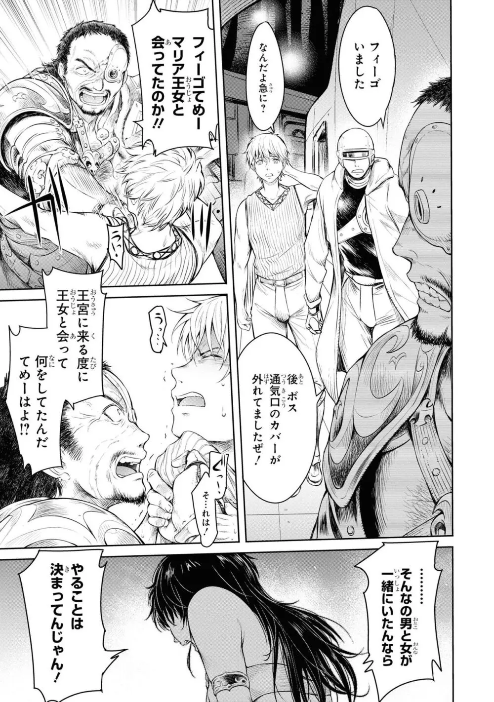 風穴のフィーゴ Page.67