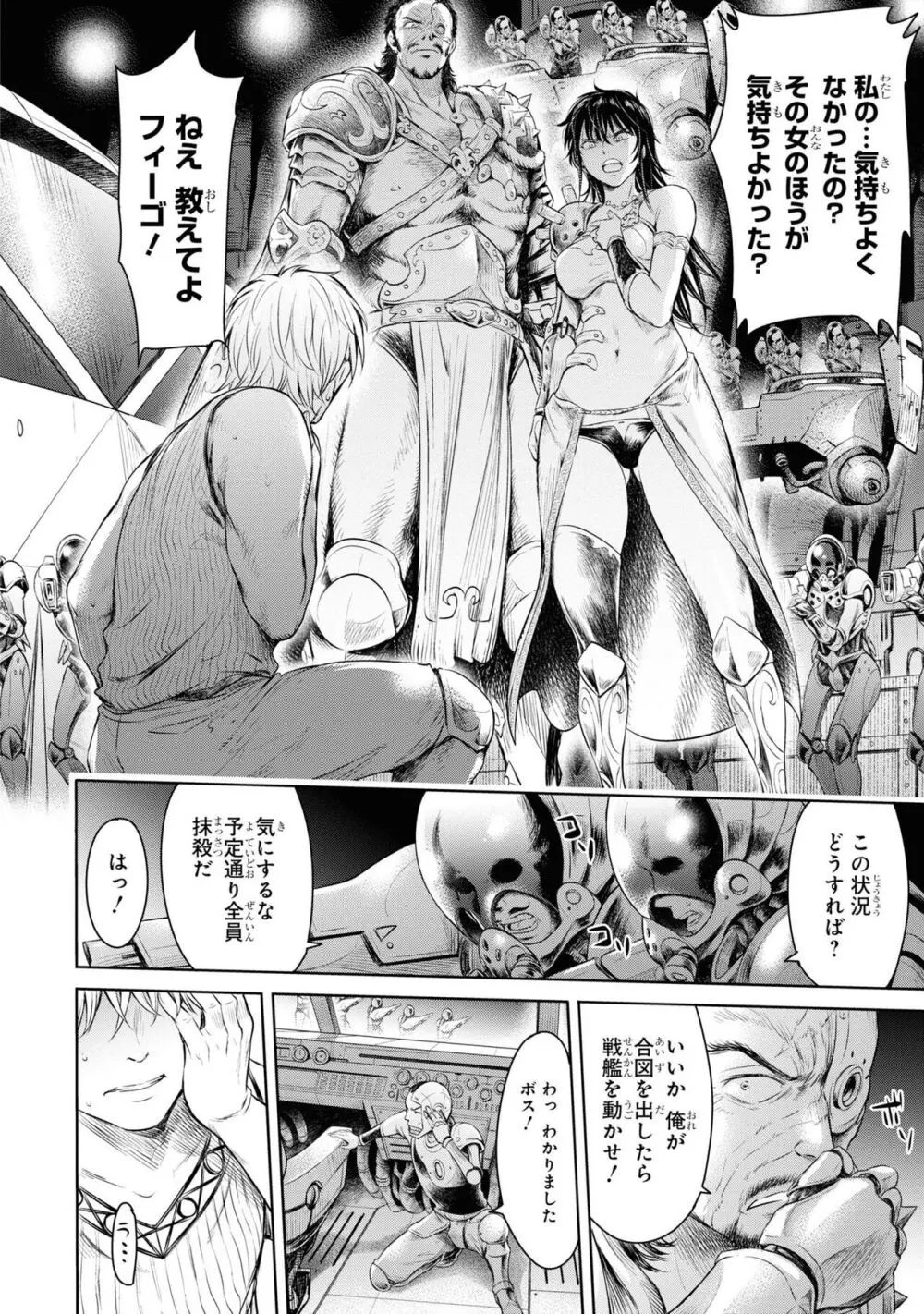 風穴のフィーゴ Page.68