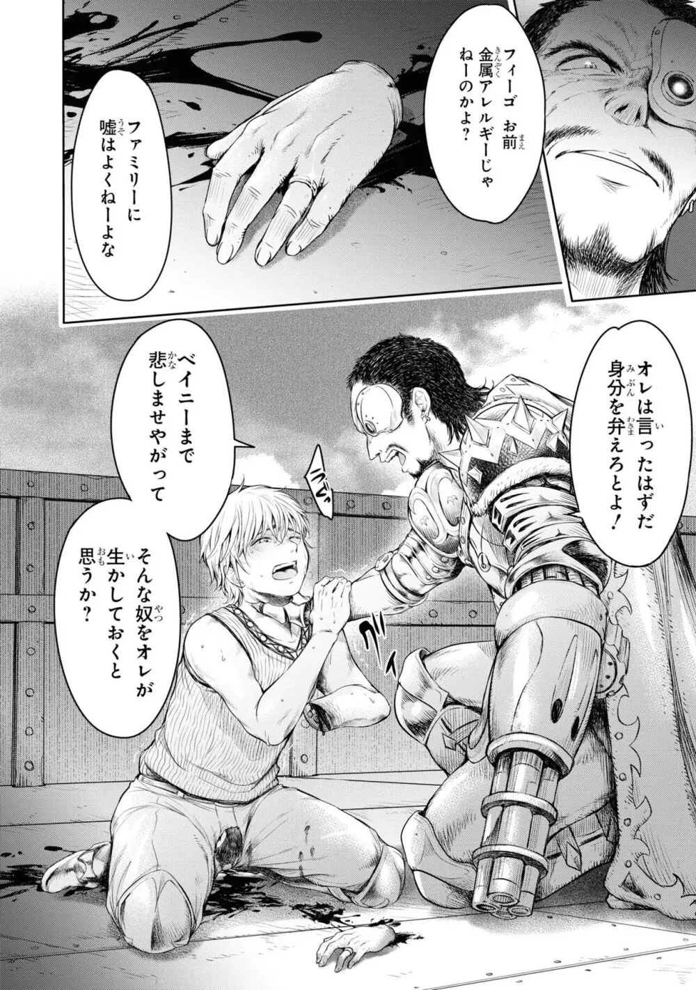 風穴のフィーゴ Page.76