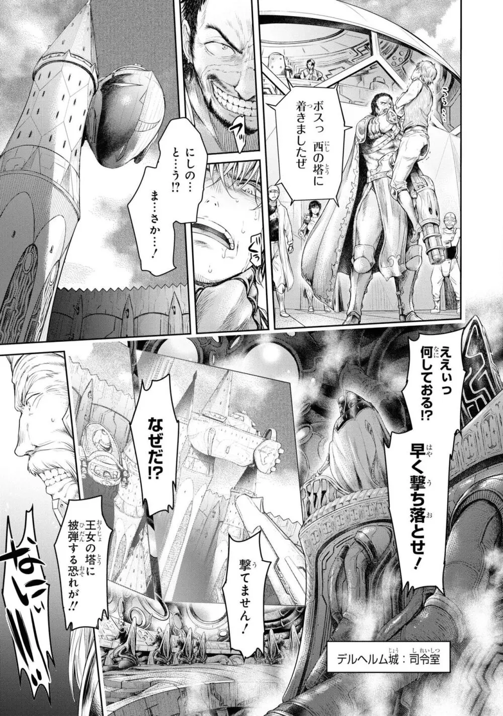 風穴のフィーゴ Page.77