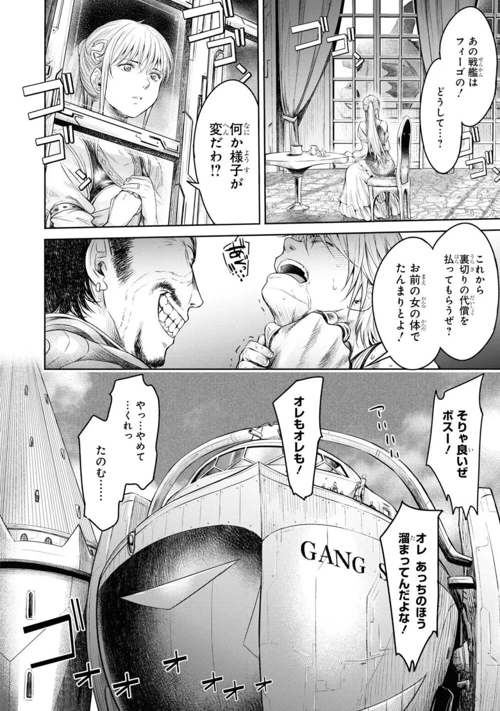 風穴のフィーゴ Page.78