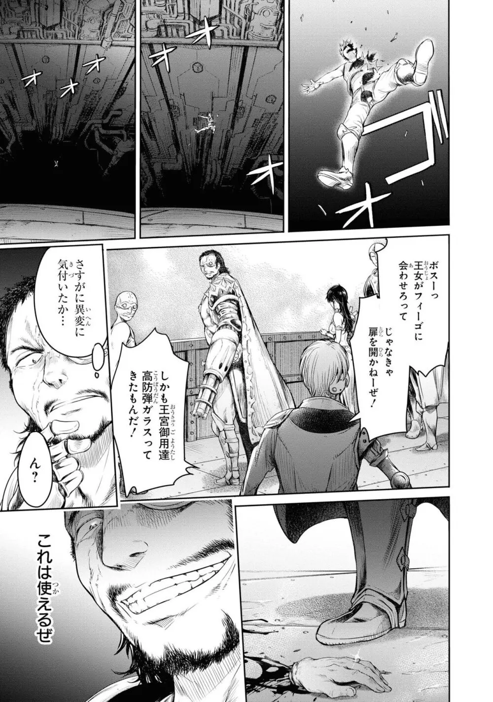 風穴のフィーゴ Page.81