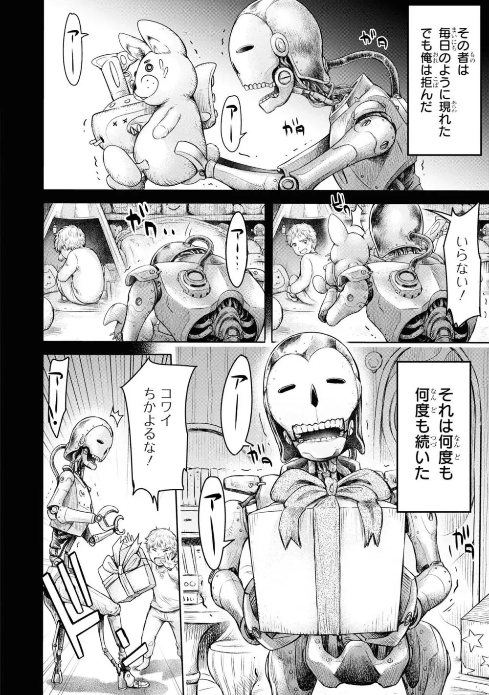 風穴のフィーゴ Page.84