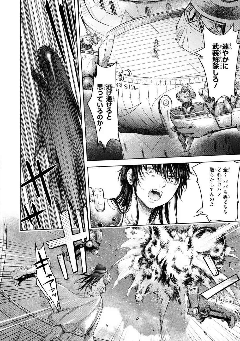 風穴のフィーゴ Page.98