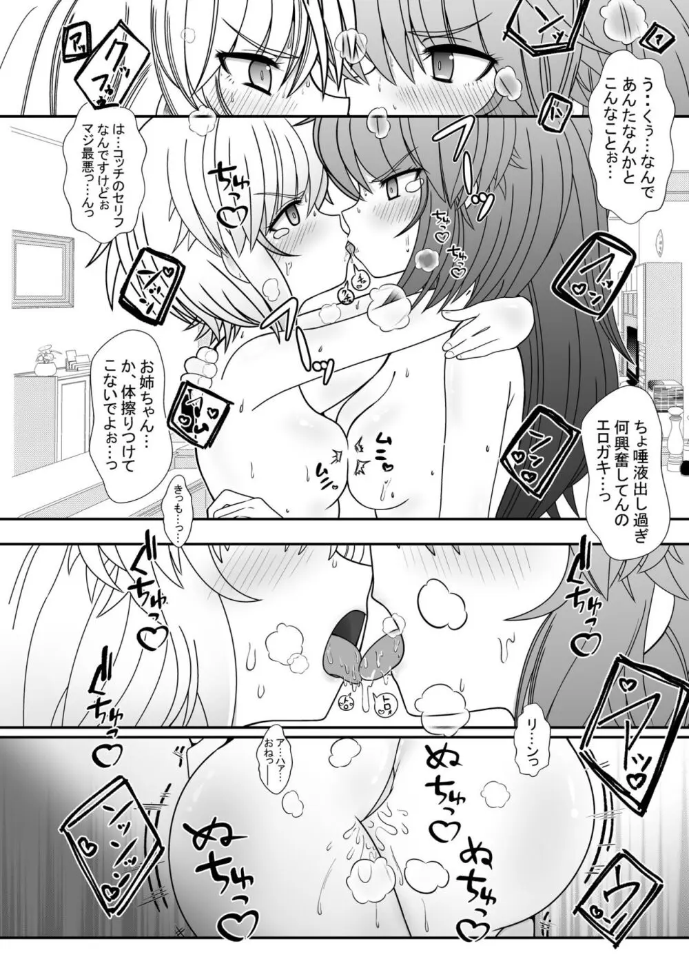 不仲姉妹を強制レズセさせる漫画 Page.2