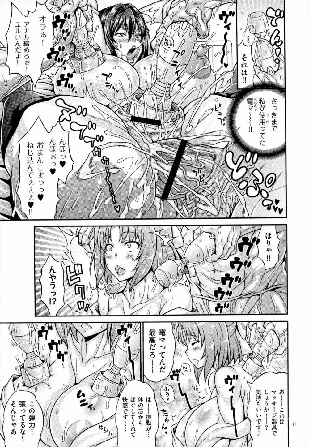 ドスケベ雌豚学園 俺の肉竿調教コレクション Page.31