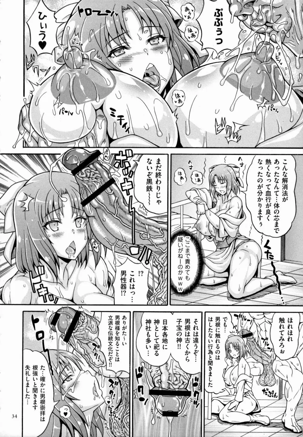 ドスケベ雌豚学園 俺の肉竿調教コレクション Page.34