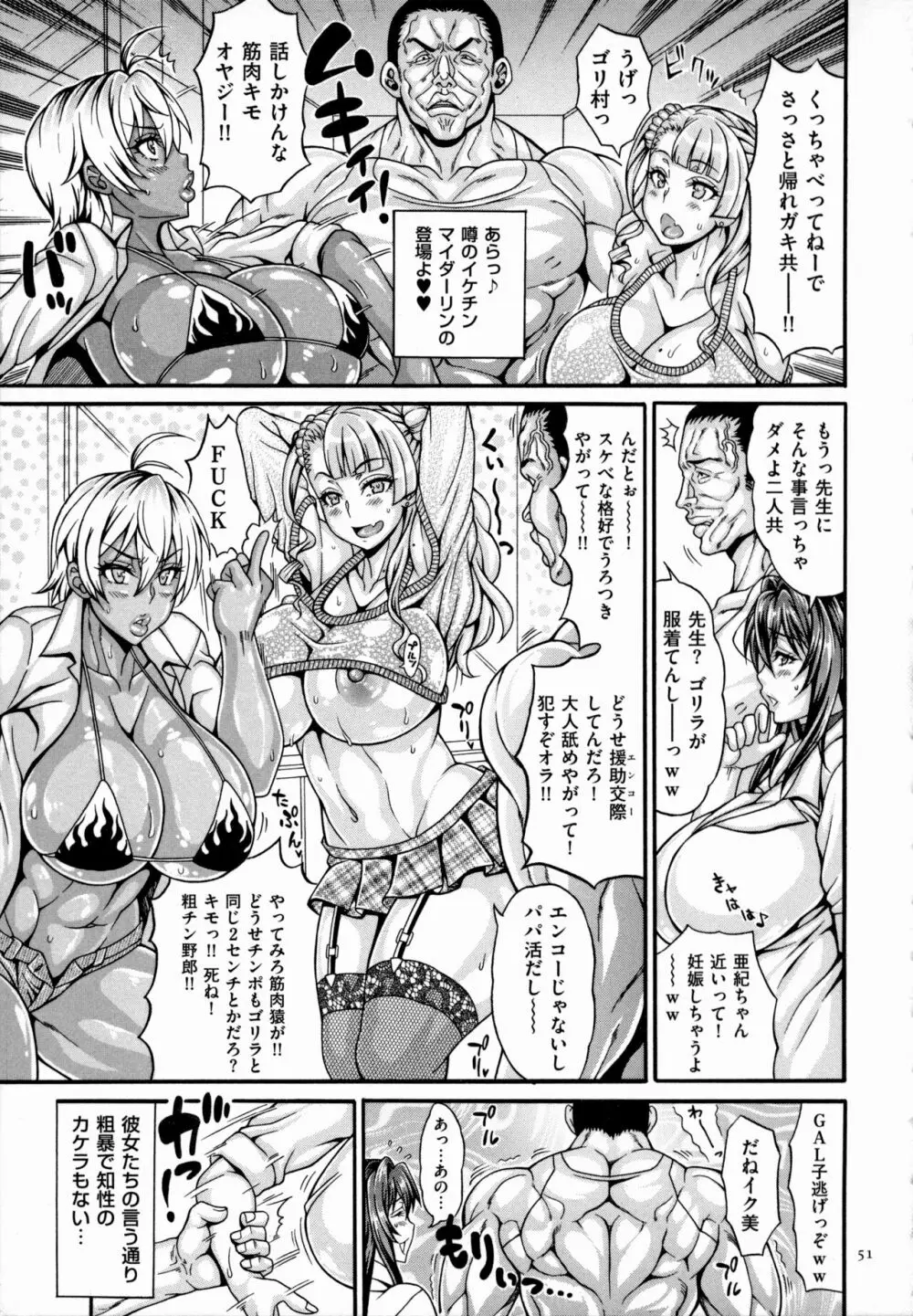 ドスケベ雌豚学園 俺の肉竿調教コレクション Page.51