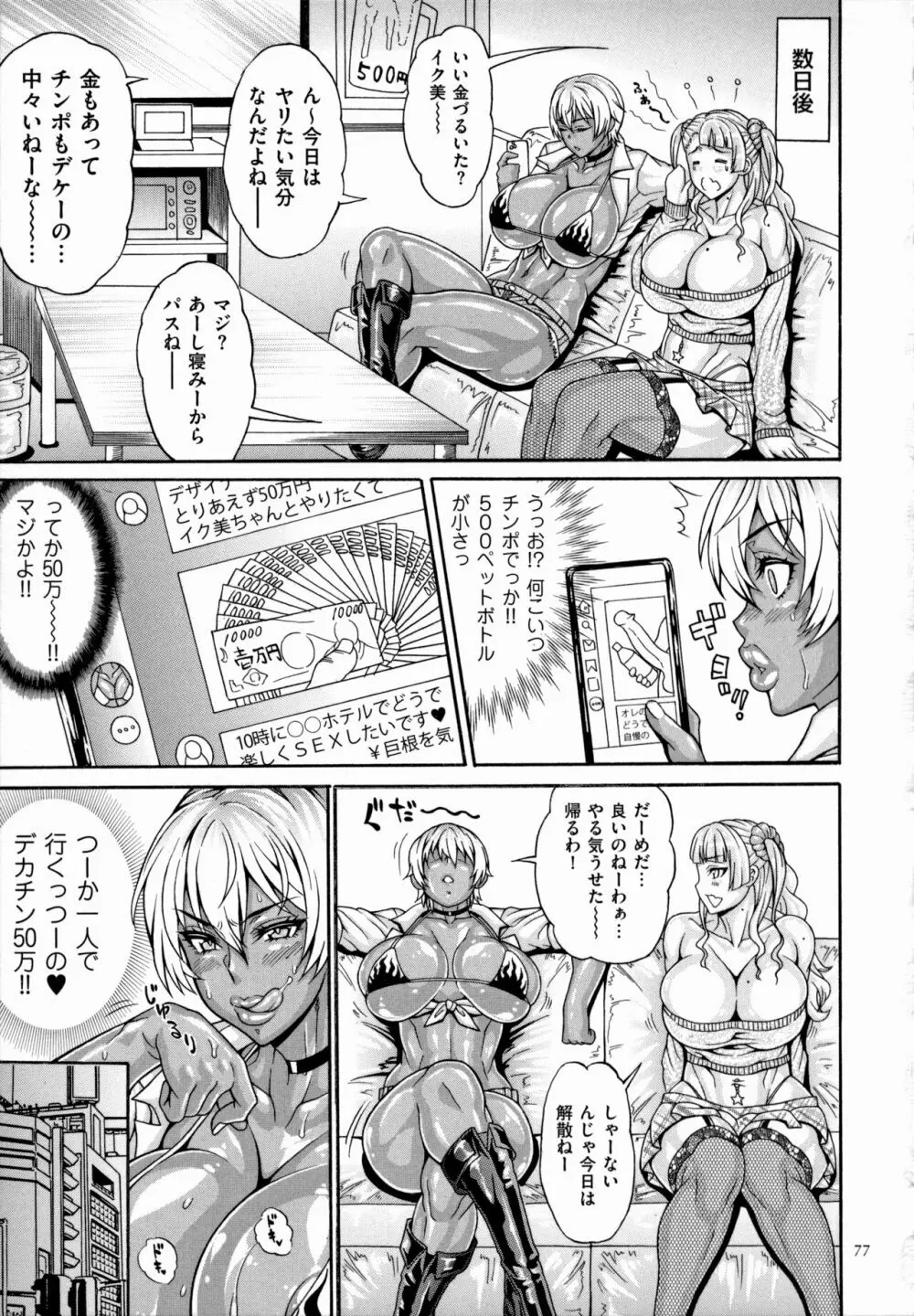 ドスケベ雌豚学園 俺の肉竿調教コレクション Page.77