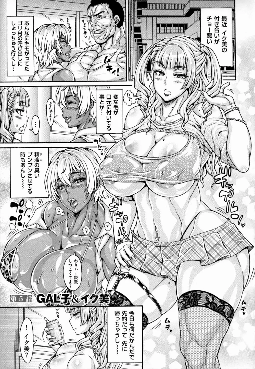 ドスケベ雌豚学園 俺の肉竿調教コレクション Page.97