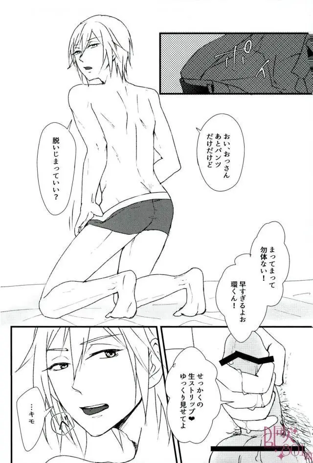 だって、いおりんが悪いんだよ Page.15