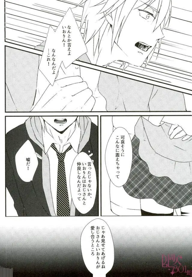 だって、いおりんが悪いんだよ Page.7