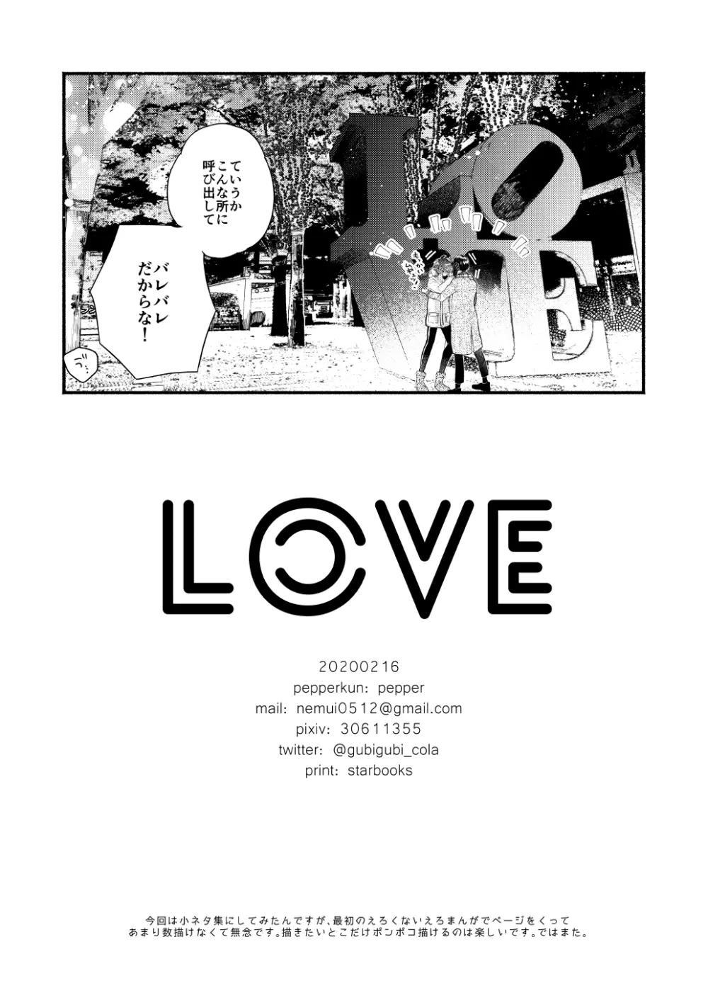 Love Page.43