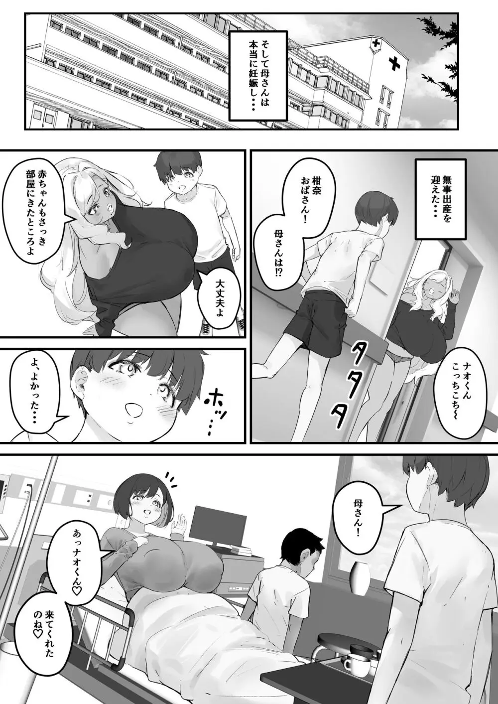 寝取られ母さん 母さんがアイツの肉便器になった日4 Page.28