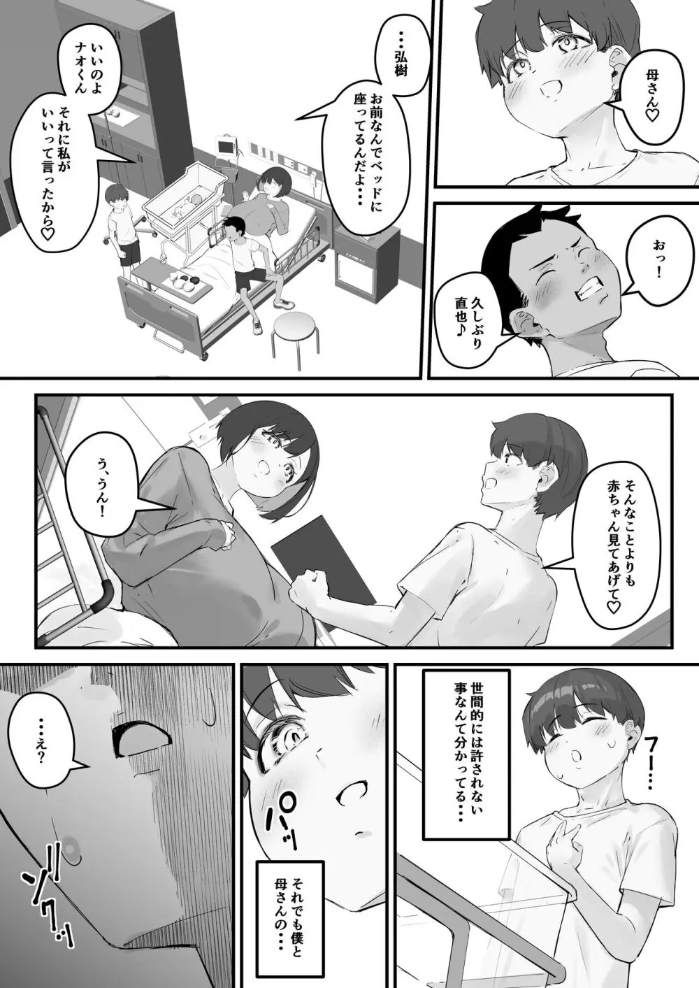 寝取られ母さん 母さんがアイツの肉便器になった日4 Page.29