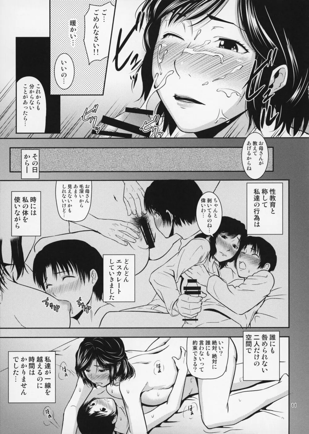 母穴を掘る17 Page.12