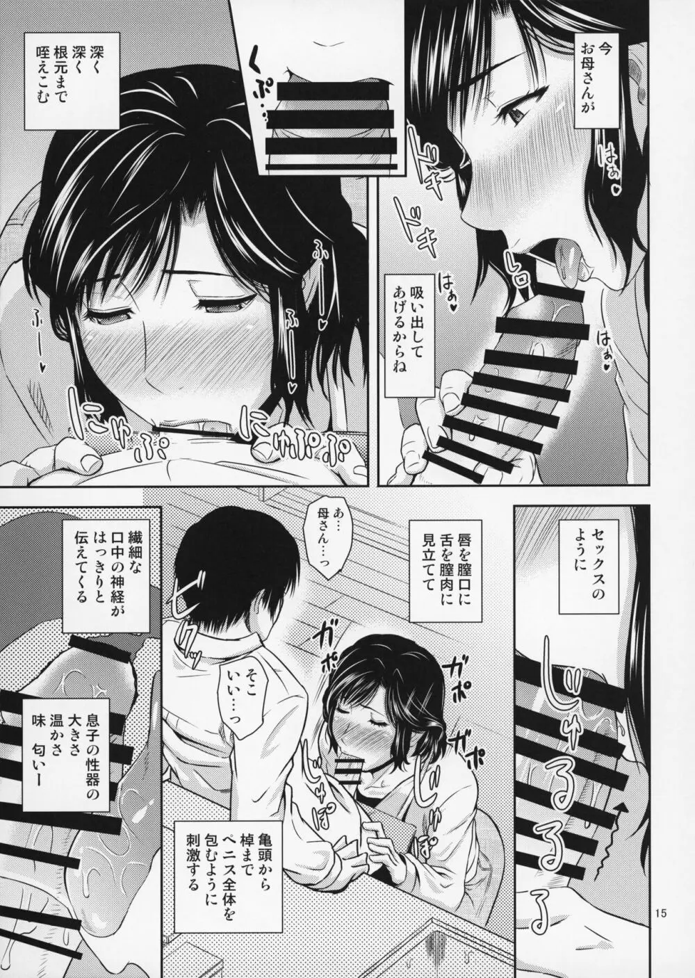 母穴を掘る17 Page.16