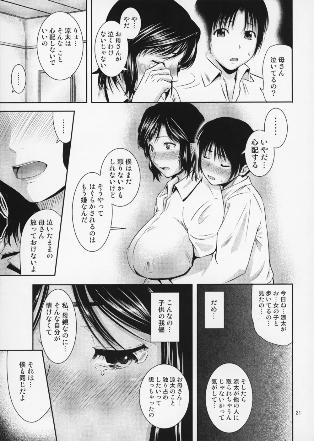 母穴を掘る17 Page.22