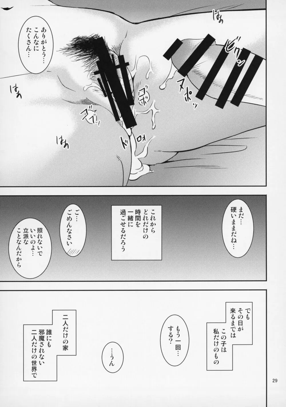 母穴を掘る17 Page.30