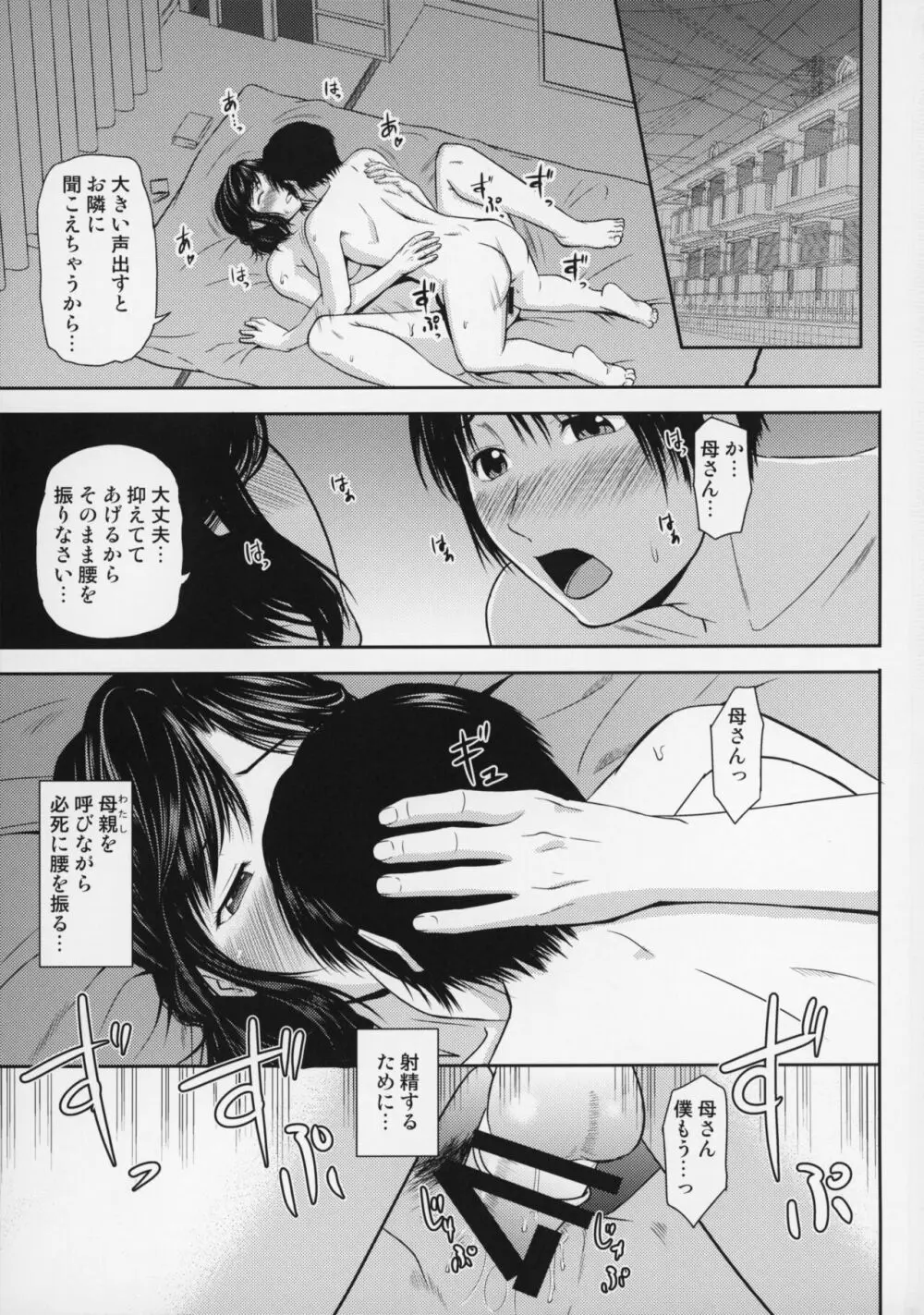 母穴を掘る17 Page.4