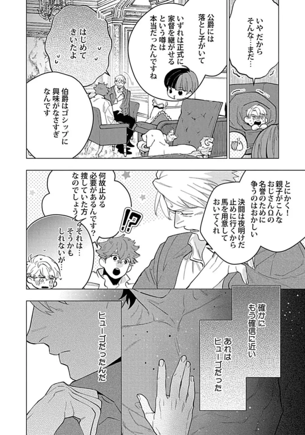 星屑のデビュタント Page.114