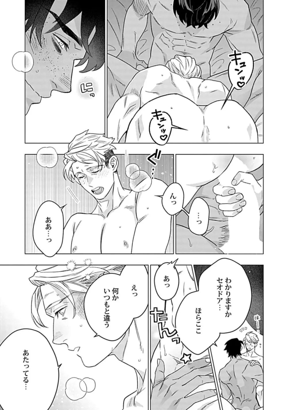 星屑のデビュタント Page.209