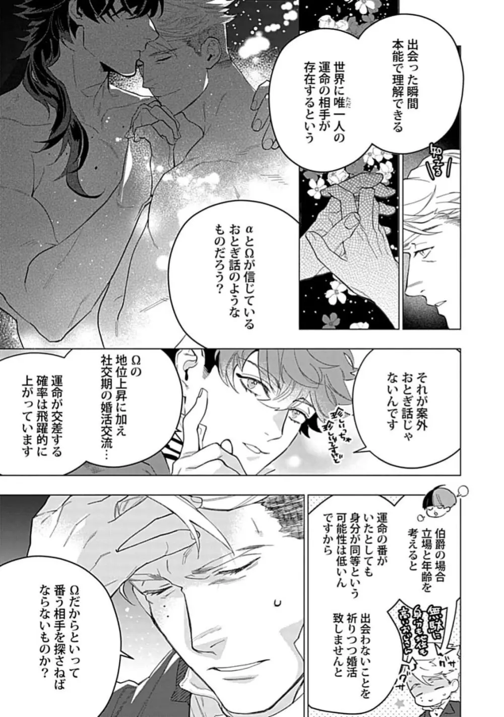 星屑のデビュタント Page.45