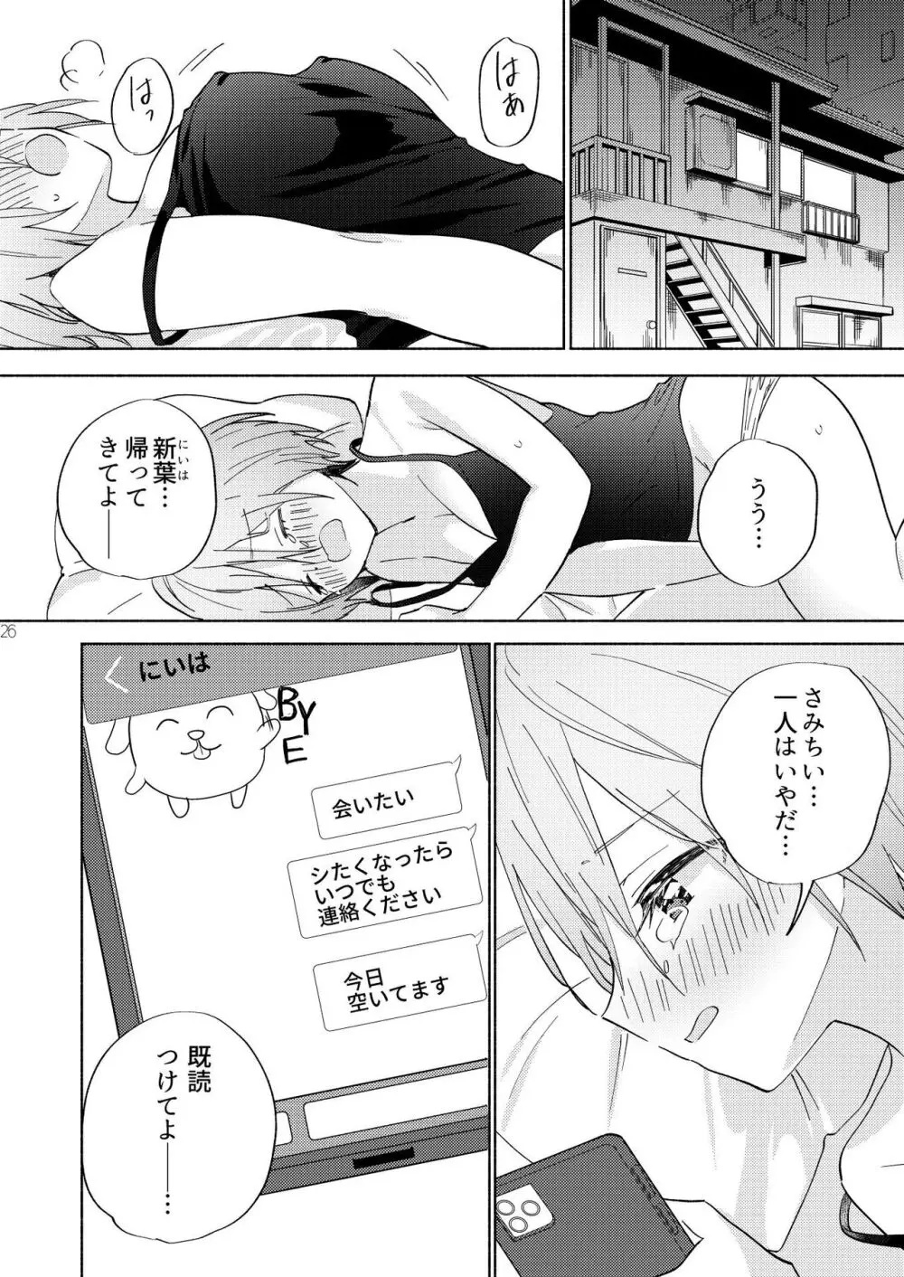 世界救ったあとの魔法少女活動は濃厚百合接触必須でした Page.25