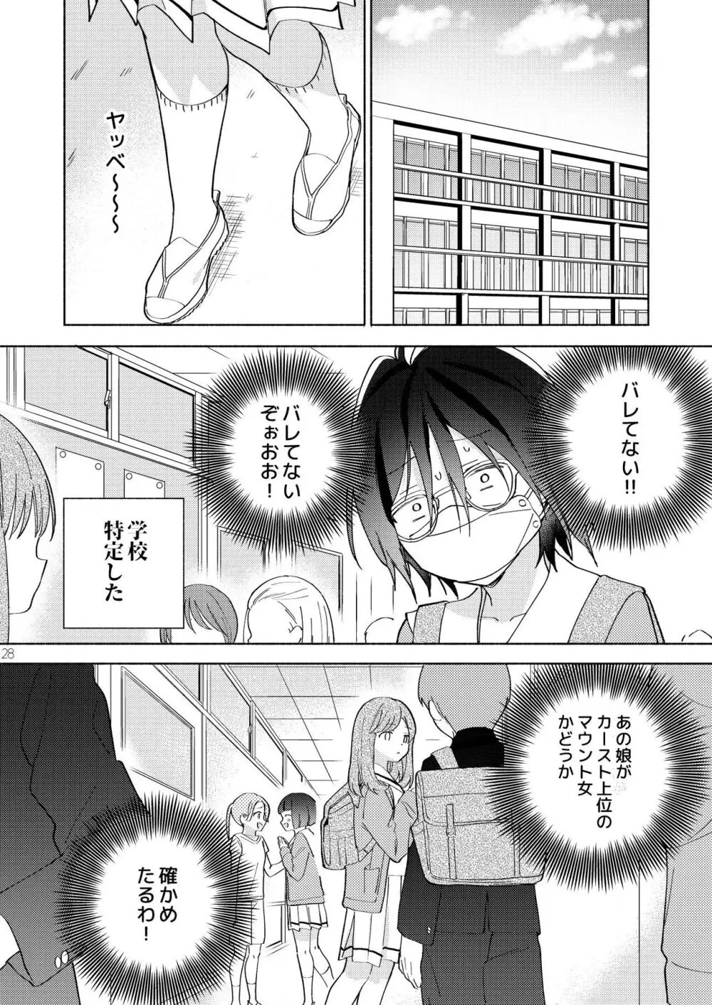 世界救ったあとの魔法少女活動は濃厚百合接触必須でした Page.27