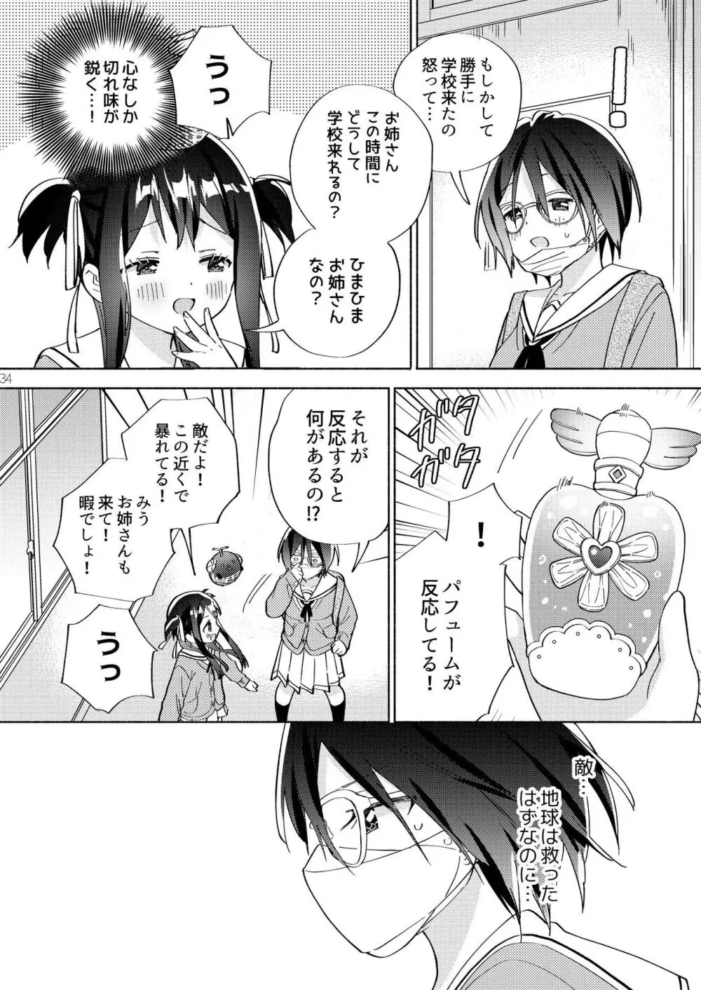 世界救ったあとの魔法少女活動は濃厚百合接触必須でした Page.33