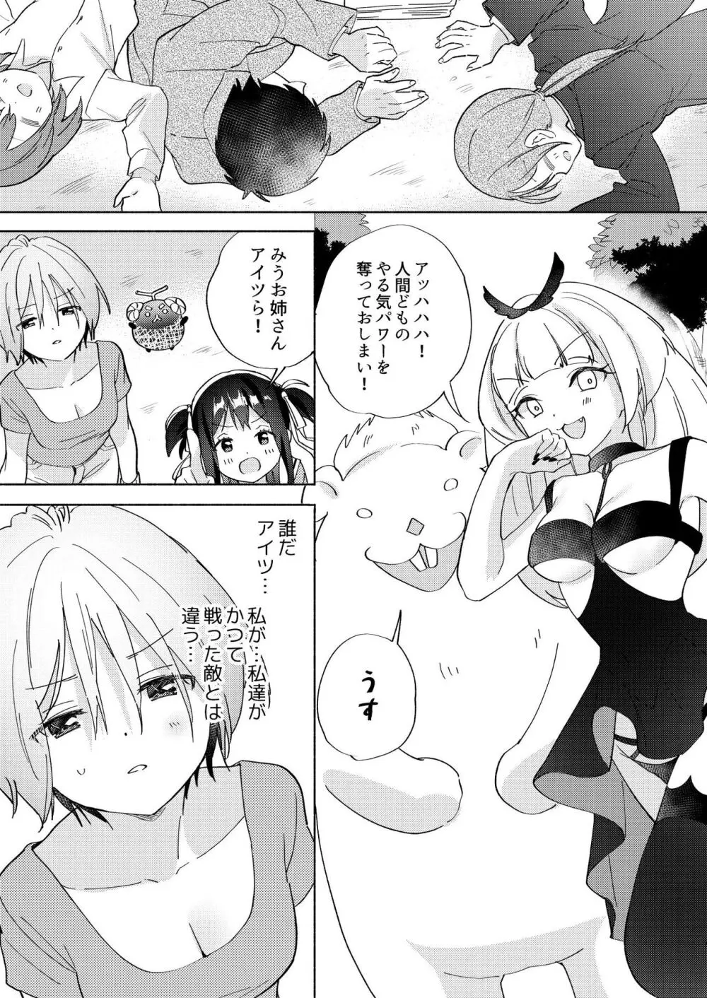 世界救ったあとの魔法少女活動は濃厚百合接触必須でした Page.34