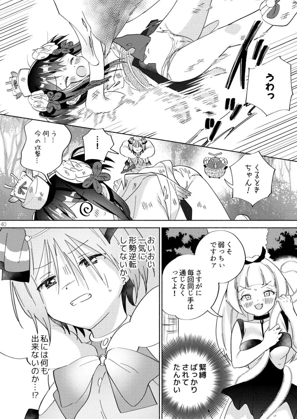 世界救ったあとの魔法少女活動は濃厚百合接触必須でした Page.39