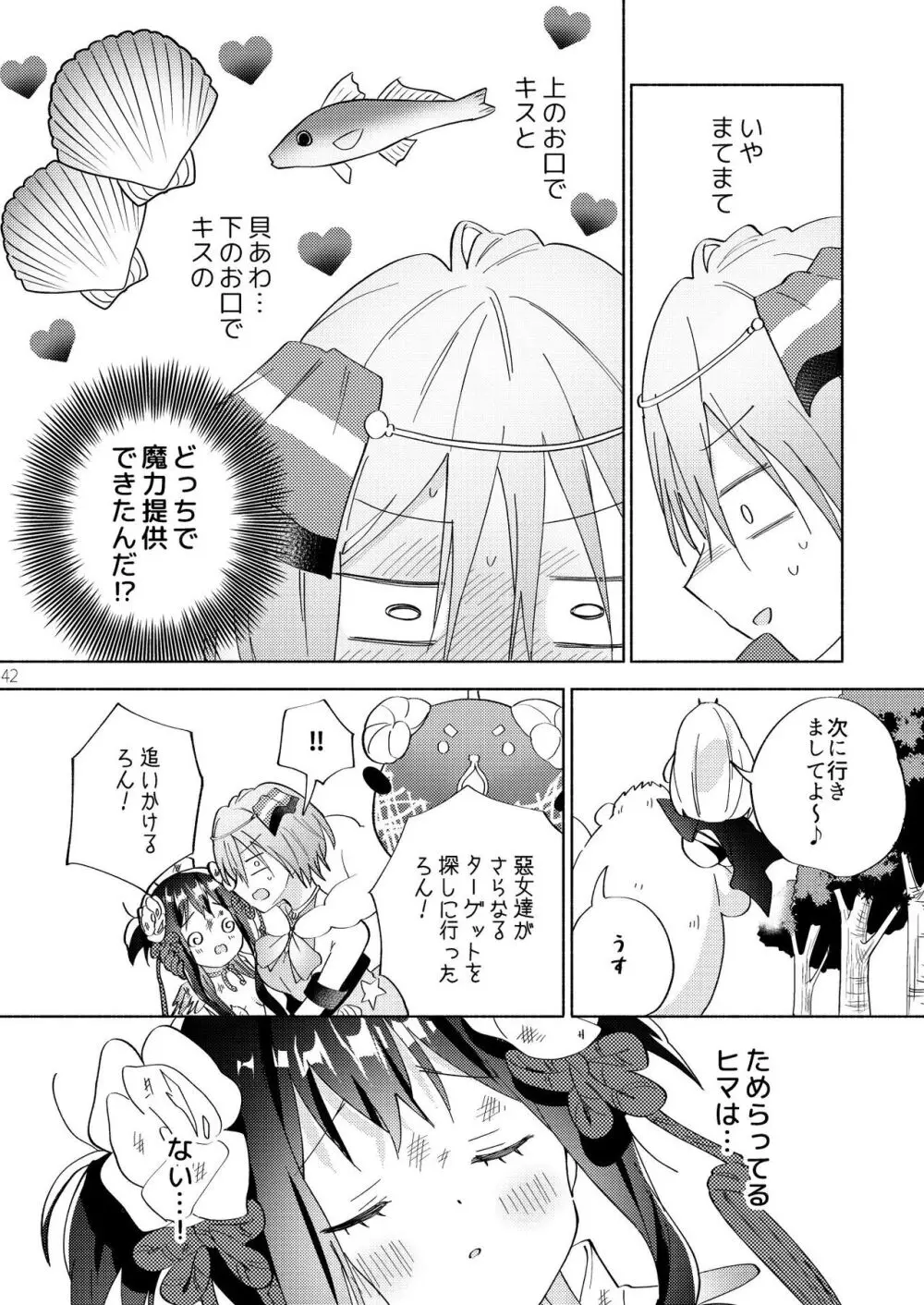 世界救ったあとの魔法少女活動は濃厚百合接触必須でした Page.41