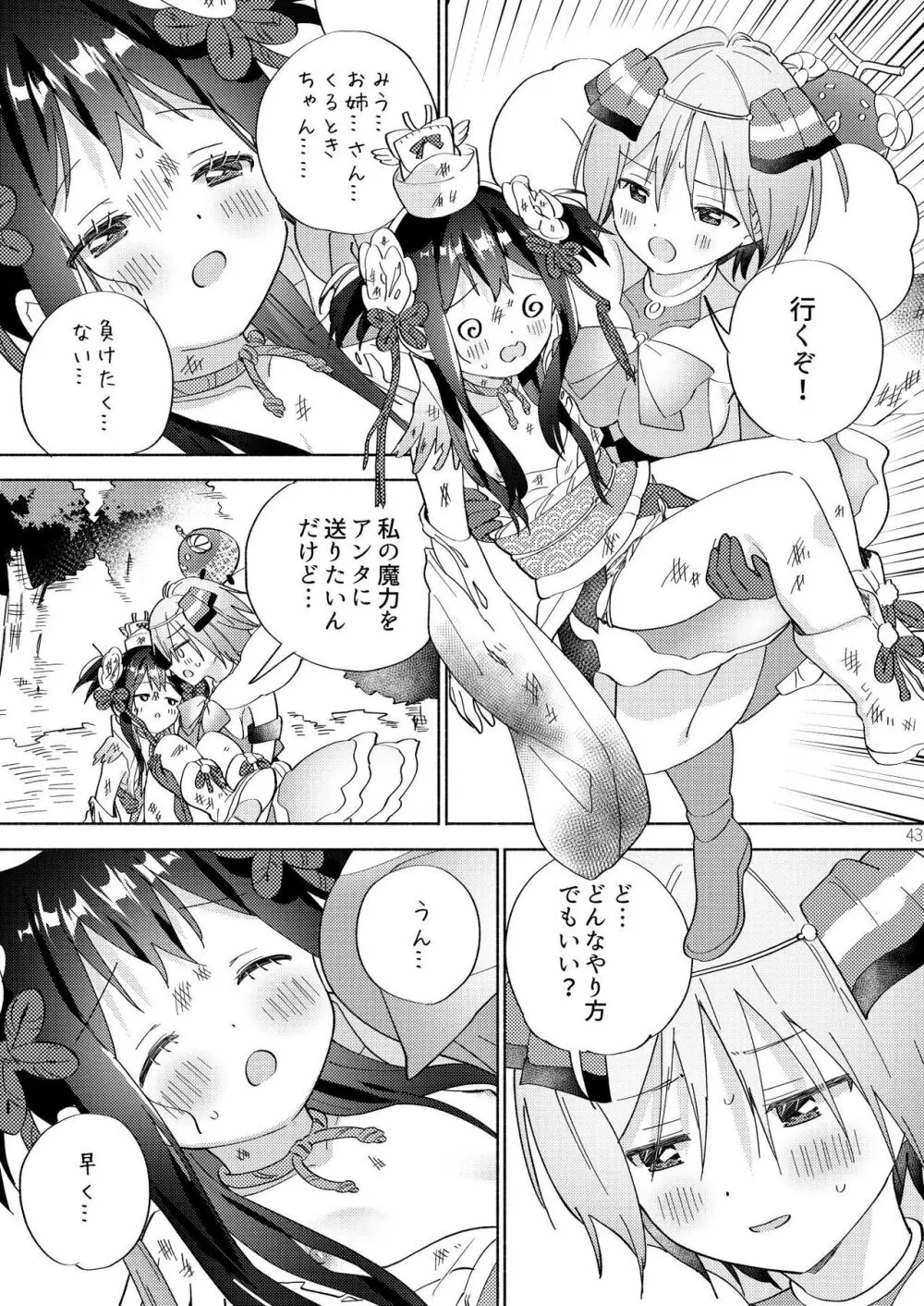 世界救ったあとの魔法少女活動は濃厚百合接触必須でした Page.42