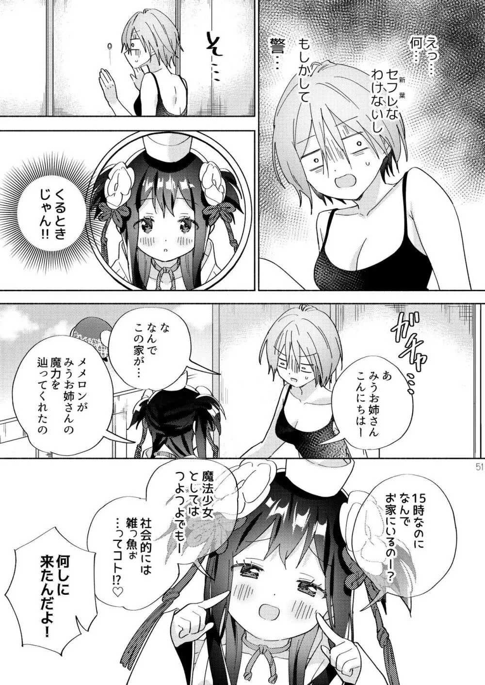 世界救ったあとの魔法少女活動は濃厚百合接触必須でした Page.50