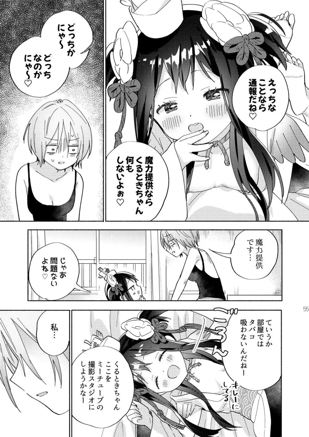 世界救ったあとの魔法少女活動は濃厚百合接触必須でした Page.54