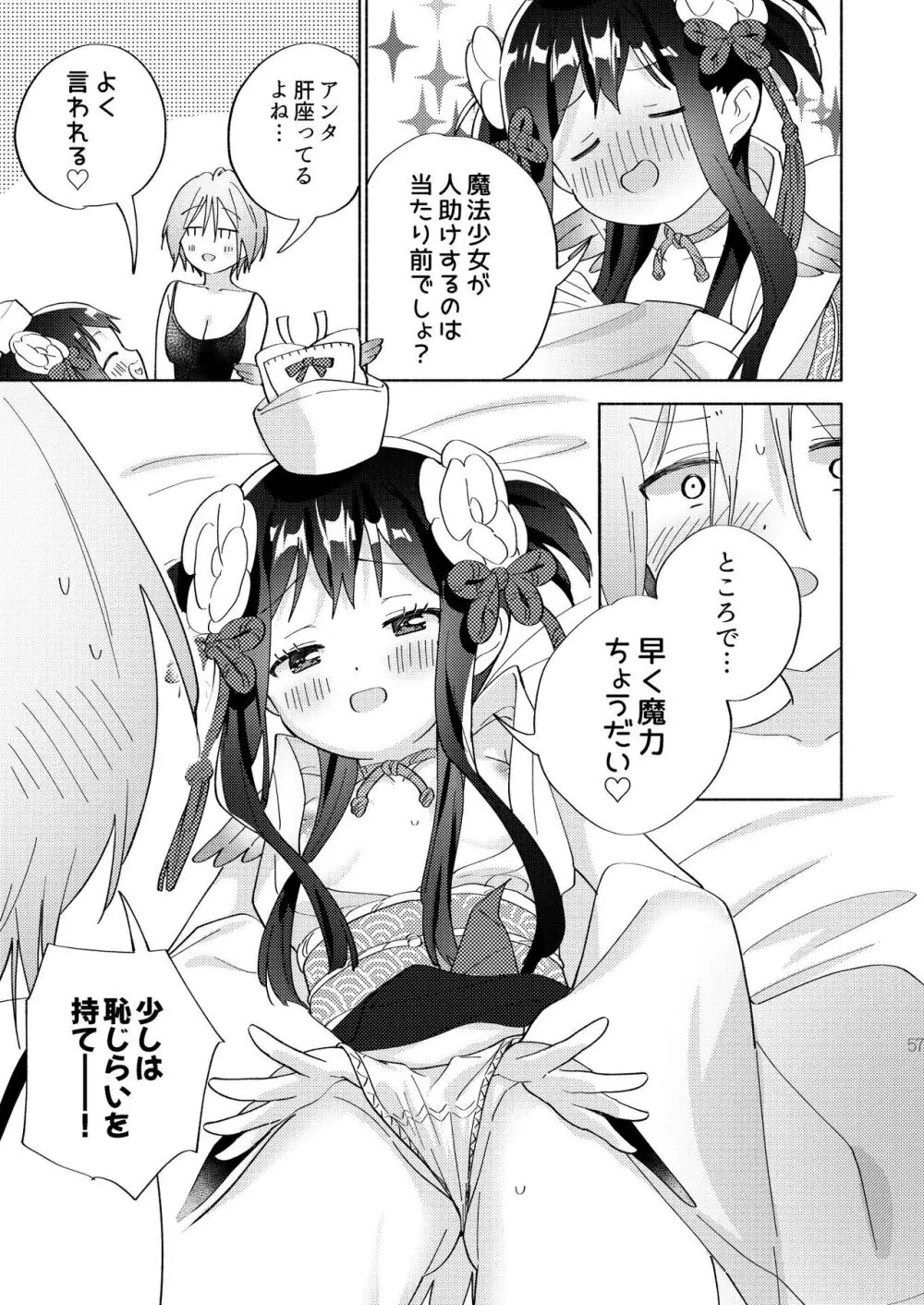 世界救ったあとの魔法少女活動は濃厚百合接触必須でした Page.56