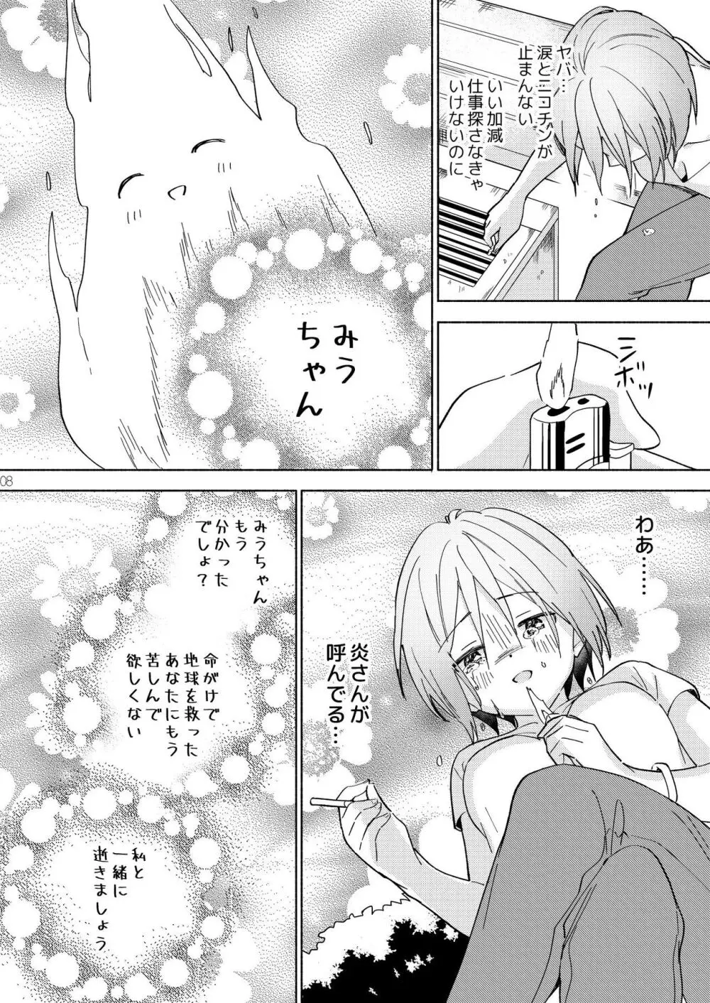 世界救ったあとの魔法少女活動は濃厚百合接触必須でした Page.7