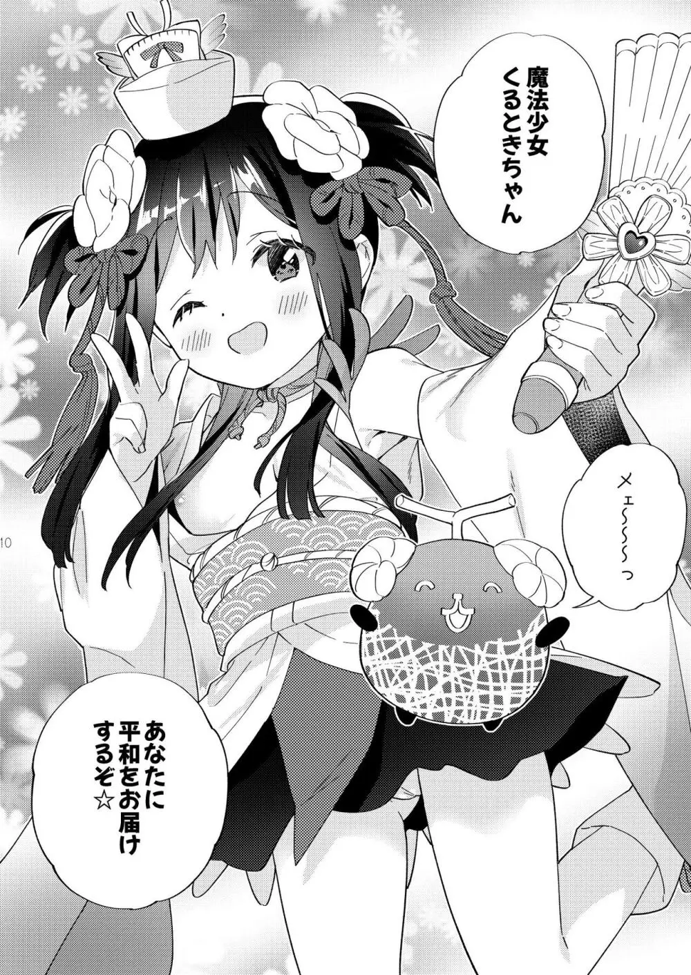 世界救ったあとの魔法少女活動は濃厚百合接触必須でした Page.9