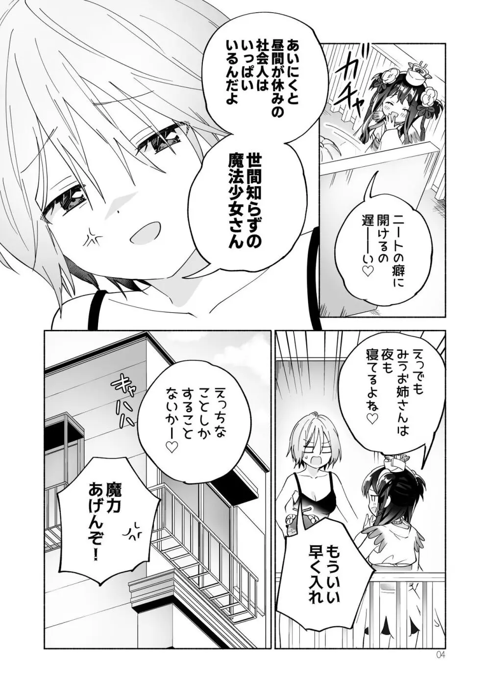 メスガキ魔法少女と濃厚百合わから接触 Page.3